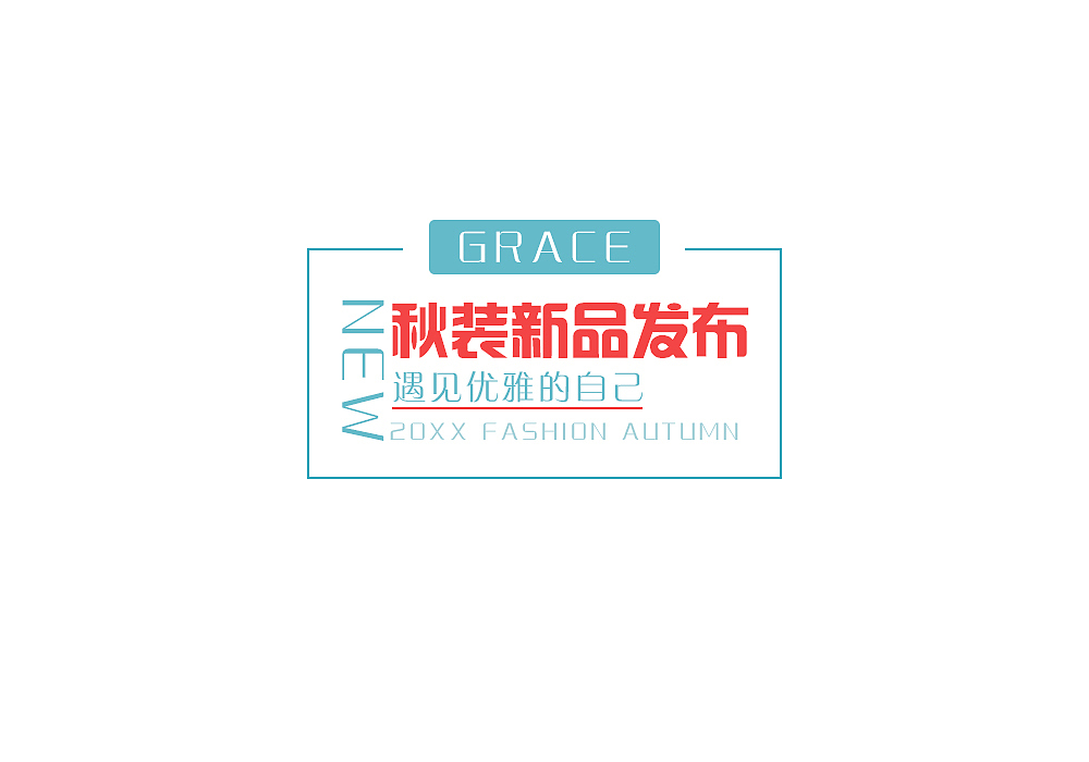 简单的文字排版练习   真心的不怎么会