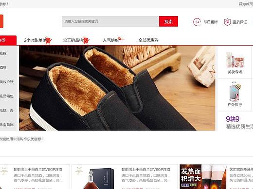 京东客优惠券网站制作排版