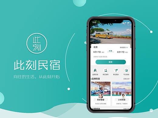 此刻民宿