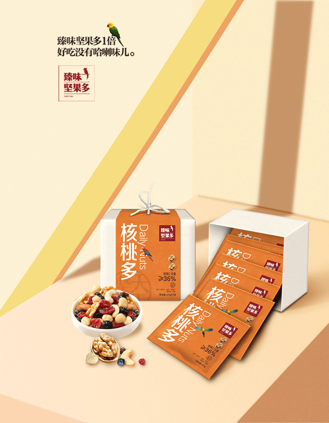 品牌定位 | 让一颗好坚果，讲一个故事......（图ZMjgxNjAzODY4） - 品牌 - 站酷设计师快车道品牌咨询原创素材 - 站酷ZCOOL