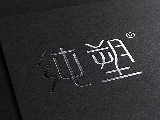 化妝品 包裝設(shè)計(jì) 【純塑-01話】26期（個(gè)人主頁-ZMzY3MTc1ODg=） - 生活用品 - 站酷設(shè)計(jì)師百口莫言原創(chuàng)素材 - 站酷ZCOOL