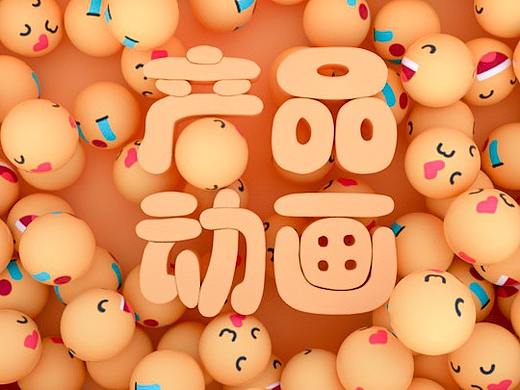 C4D动画渲染合集