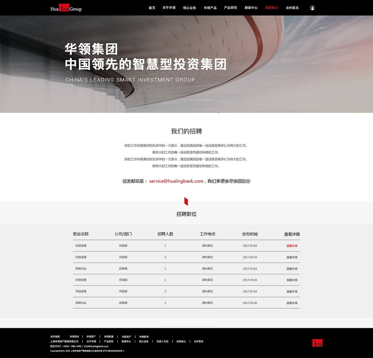 华领金融企业官网