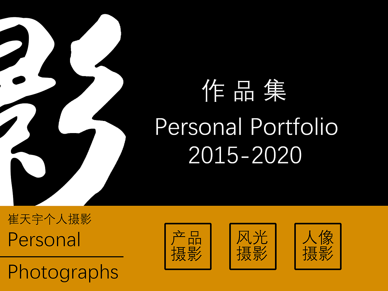 2020崔先生个人摄影作品集（图ZMjEzOTY1Mzk2） - 其他摄影 - 站酷设计师咸鱼崔原创素材 - 站酷ZCOOL