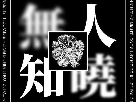 酸性海报设计