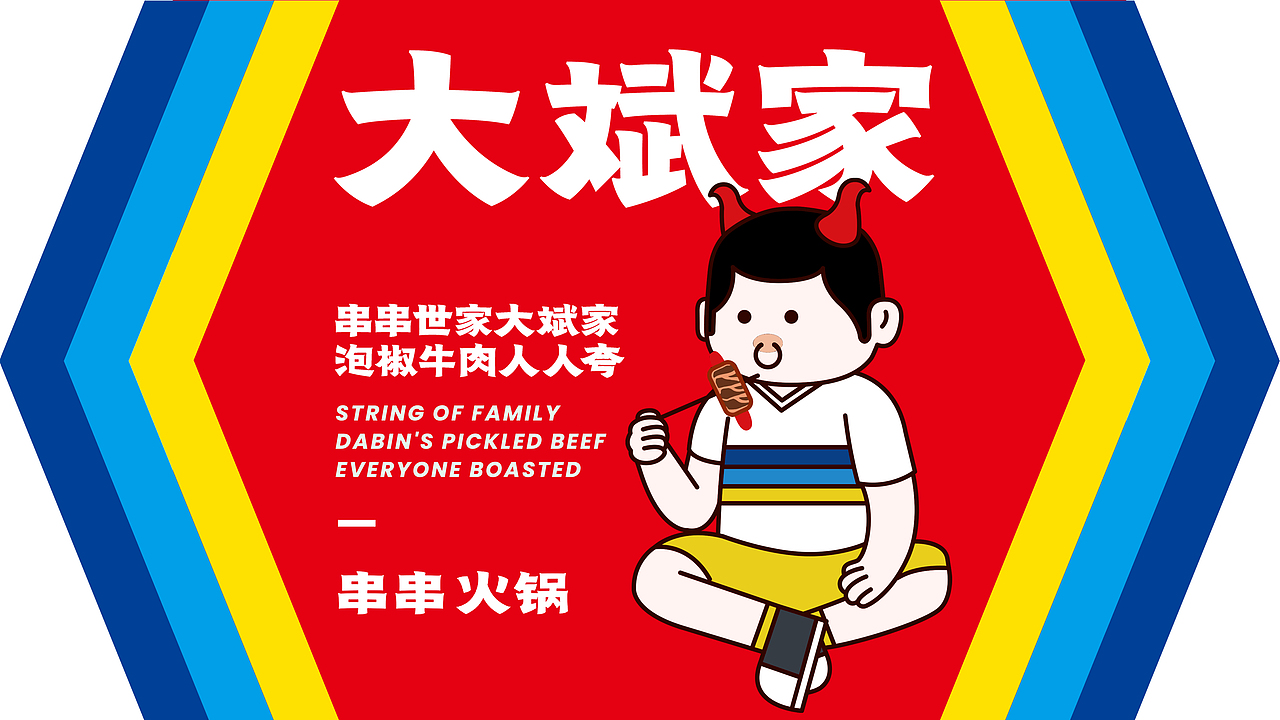 大斌家logo飞机稿