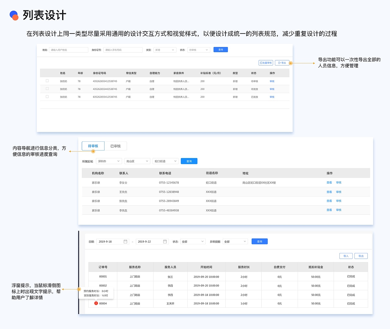 UE/UX设计作品集