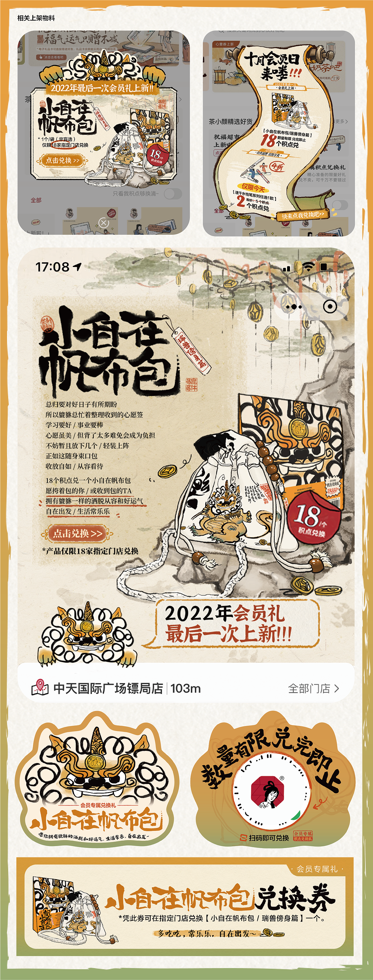 茶颜积点兑换礼-小自在帆布包（图ZMzMwMDM1ODc2） - 包装 - 站酷设计师胡一条原创素材 - 站酷ZCOOL