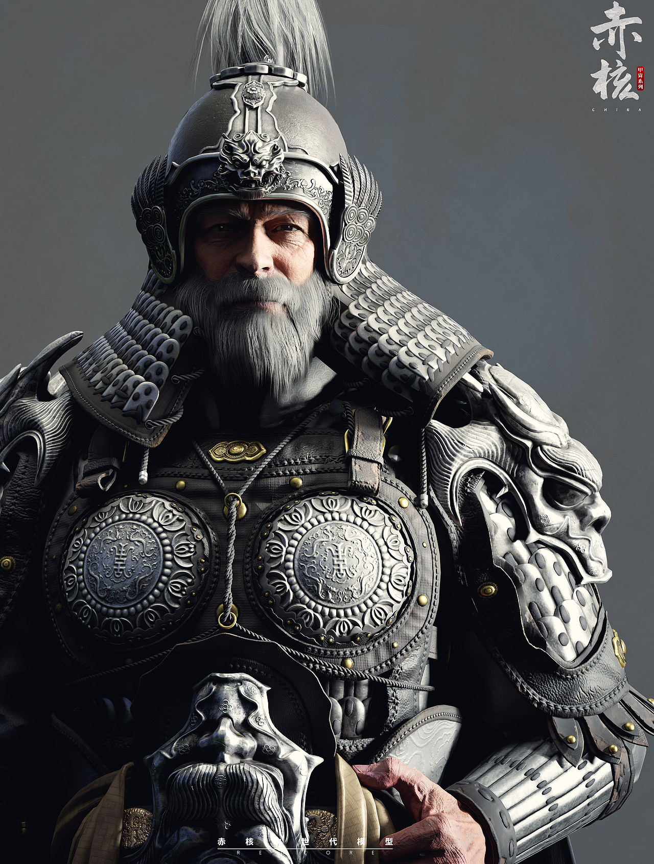 【赤核第八期】次世代角色模型—中国甲胄(一)