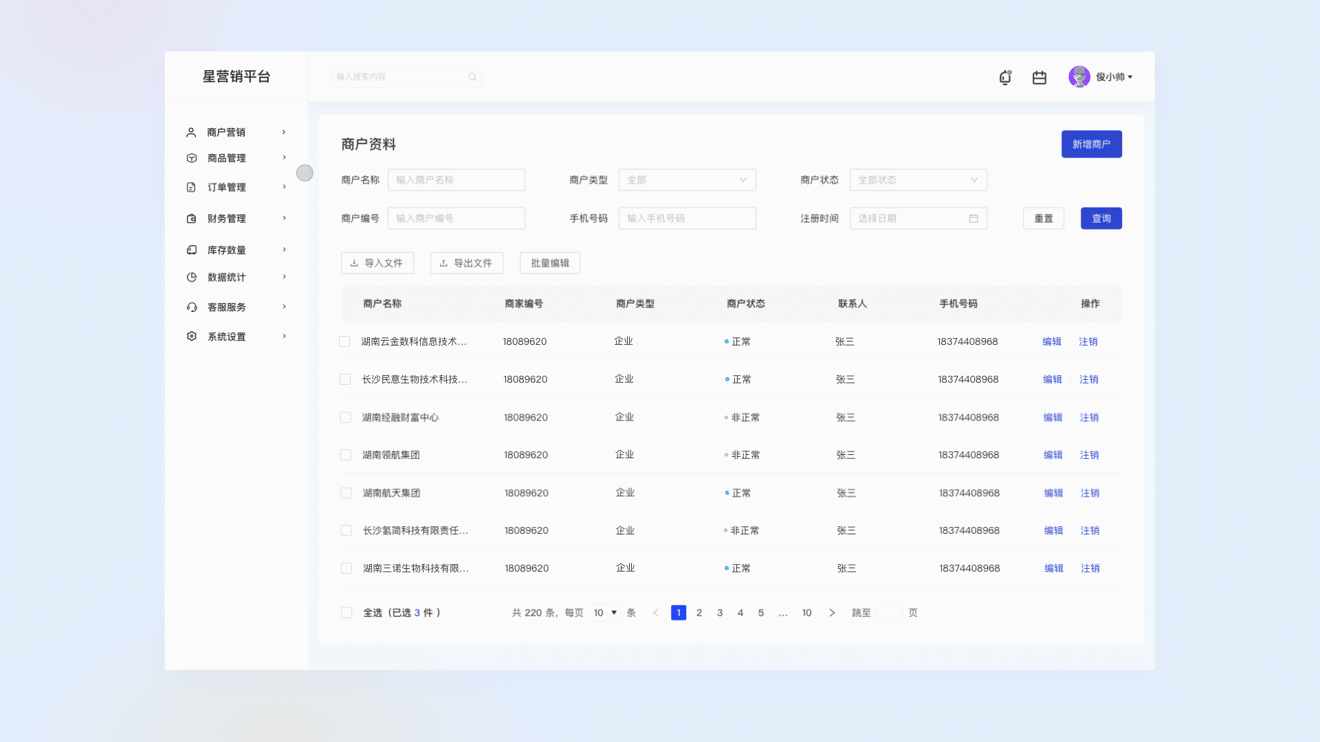 B端-星权益系统SAAS（图ZMzE0MDM1MTc2） - 交互/UE - 站酷设计师俊小帅原创素材 - 站酷ZCOOL