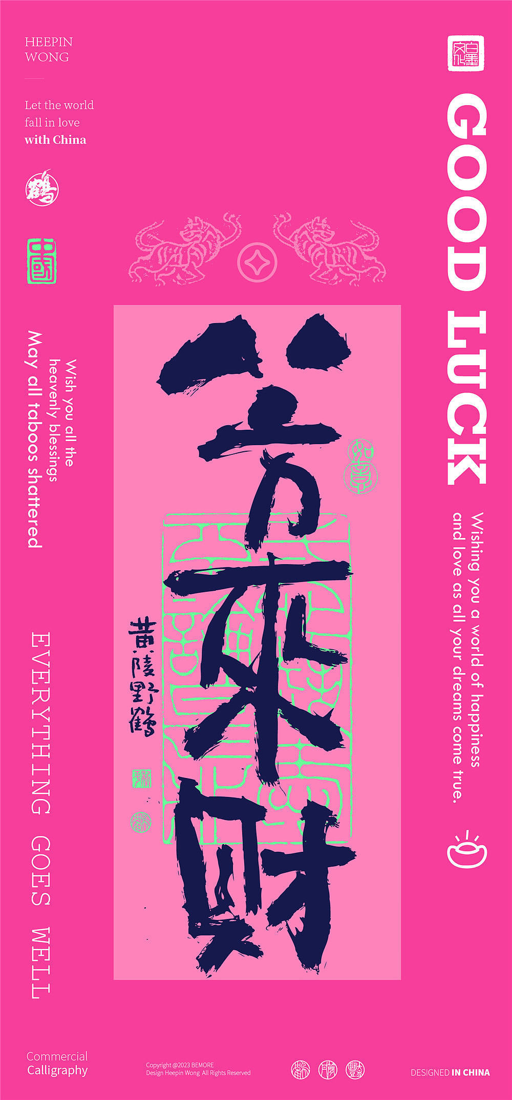 白墨研字|黄陵野鹤-东方好运系列壁纸之潮流8月第二版（图ZMzQ3NjI2NDUy） - 字体/字形 - 站酷设计师黄陵野鹤原创素材 - 站酷ZCOOL