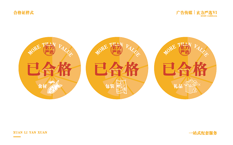 玄力严选品牌VI设计