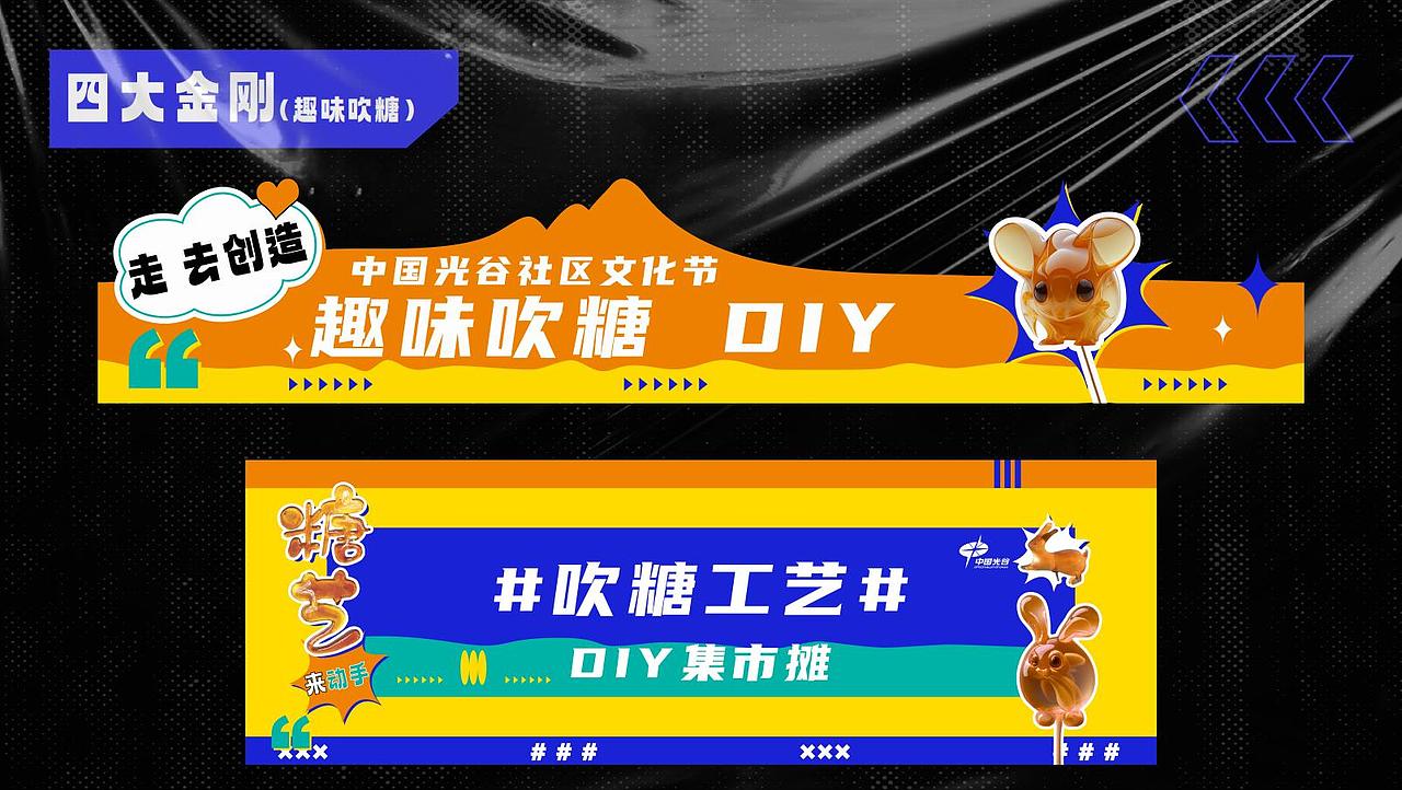 中国光谷丨社区文化节 项目全案（图ZMzU3MTYwMDU2） - 品牌 - 站酷设计师设计师_霞原创素材 - 站酷ZCOOL