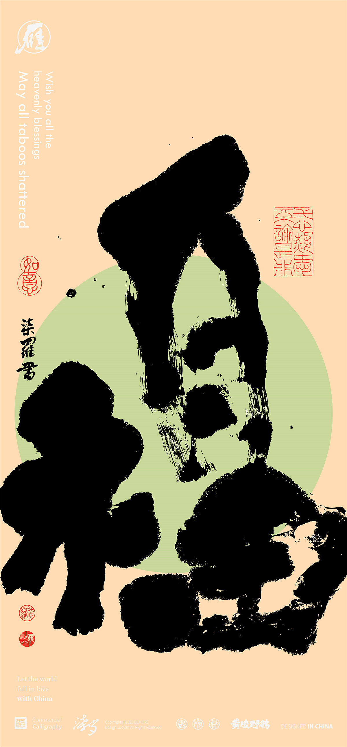 柒罗手写丨一大波商业书法设计创作来也