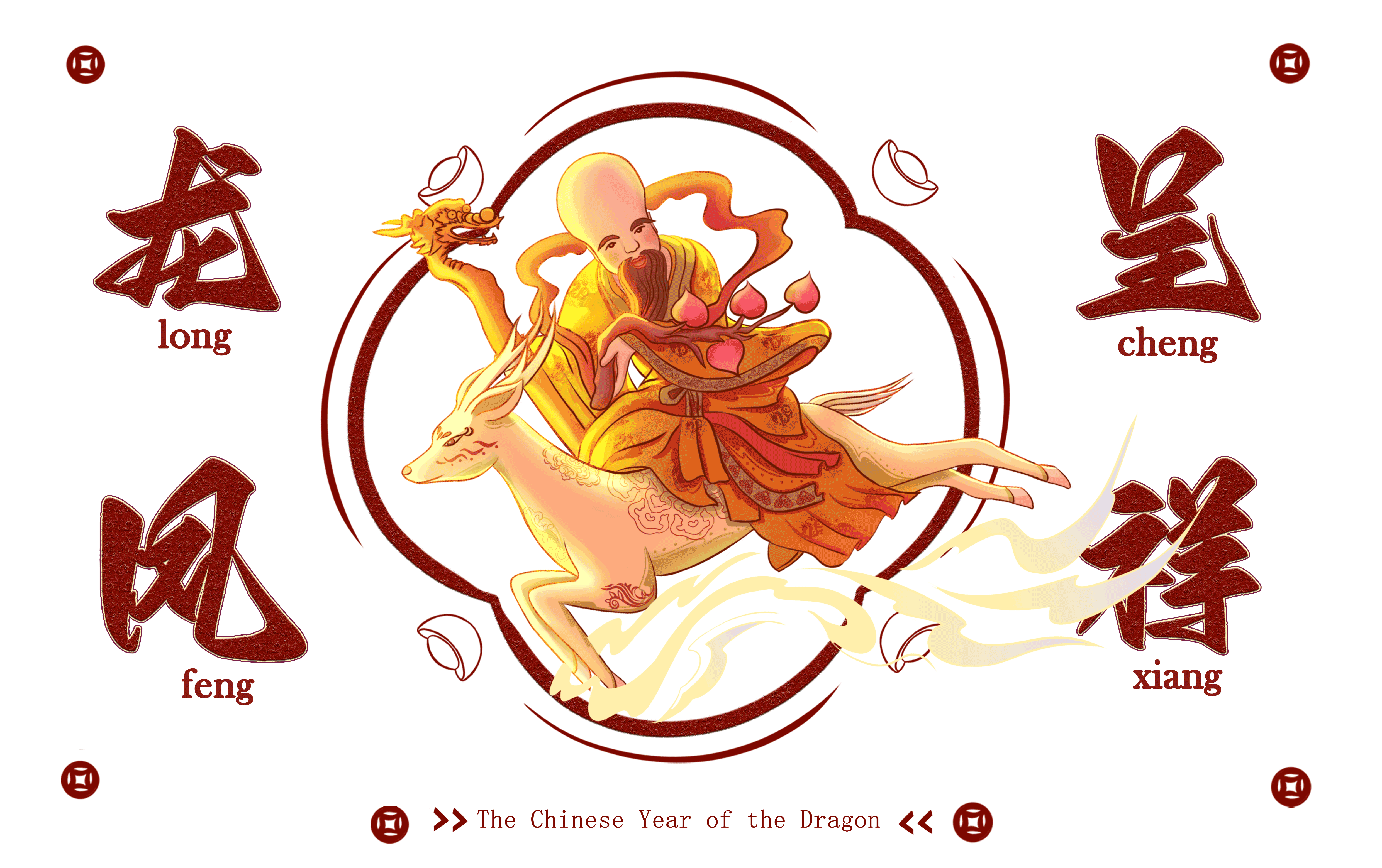 龙年主题插画| 龙凤呈祥-三神贺岁（图ZMzYwMzgzMzQw） - 商业插画 - 站酷设计师森尼杨Sinny原创素材 - 站酷ZCOOL