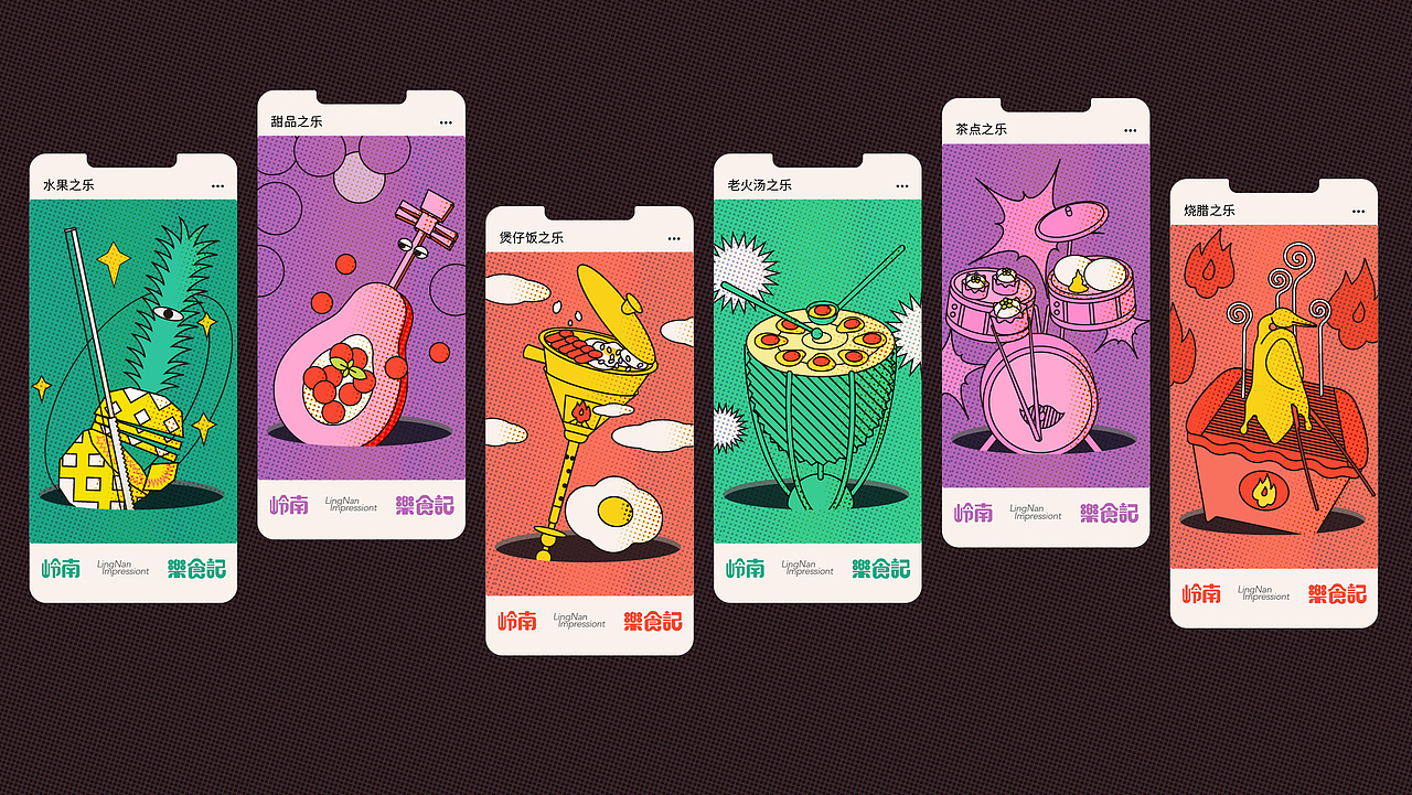 岭南乐食记（图ZMzIyNzI0Mjk2） - 品牌 - 站酷设计师木子的空间原创素材 - 站酷ZCOOL