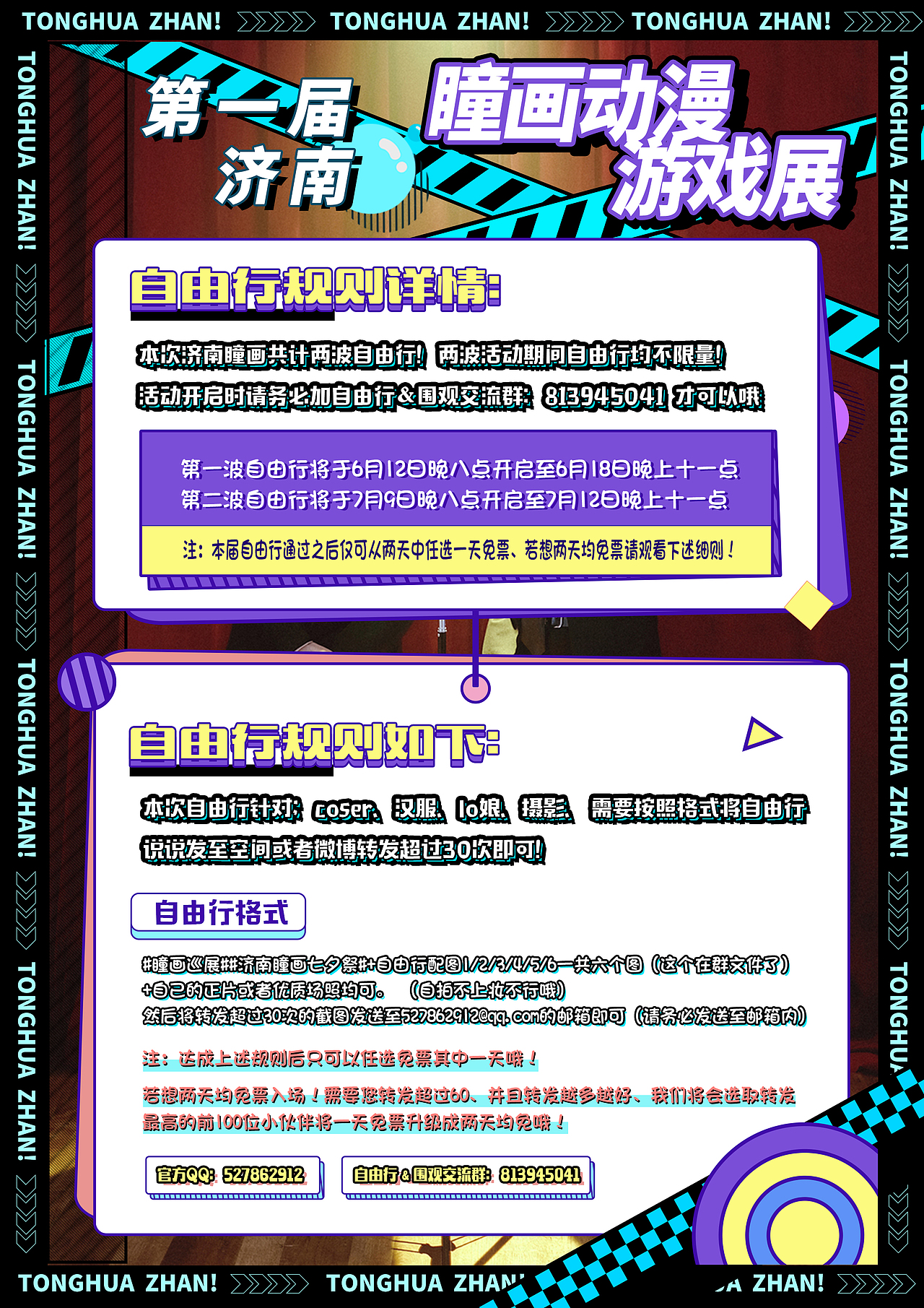 近期漫展海報設計（圖ZMzI1Njc2NjA4） - 海報 - 站酷設計師南荼原創(chuàng)素材 - 站酷ZCOOL