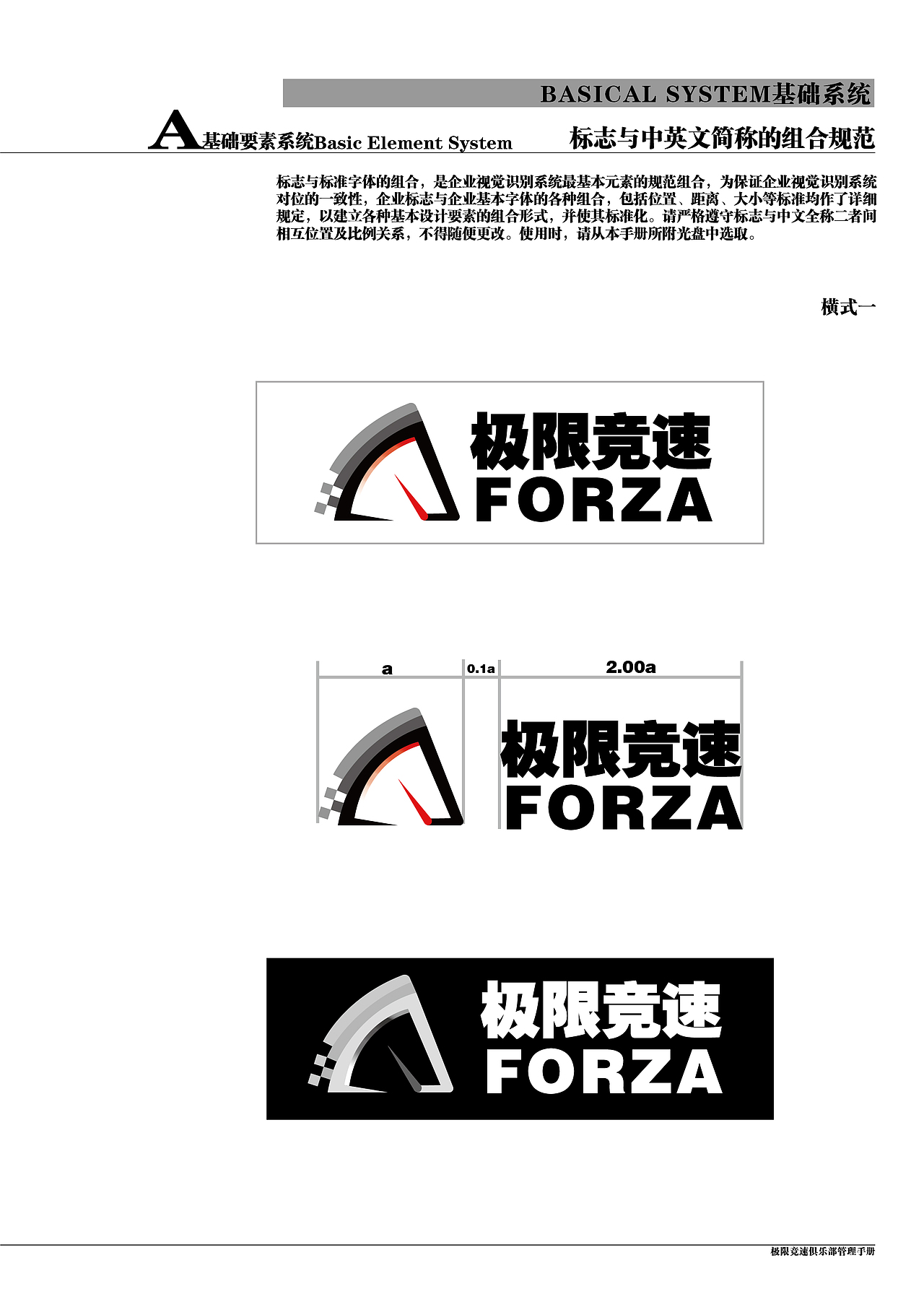 极限竞速俱乐部vi手册(部分)