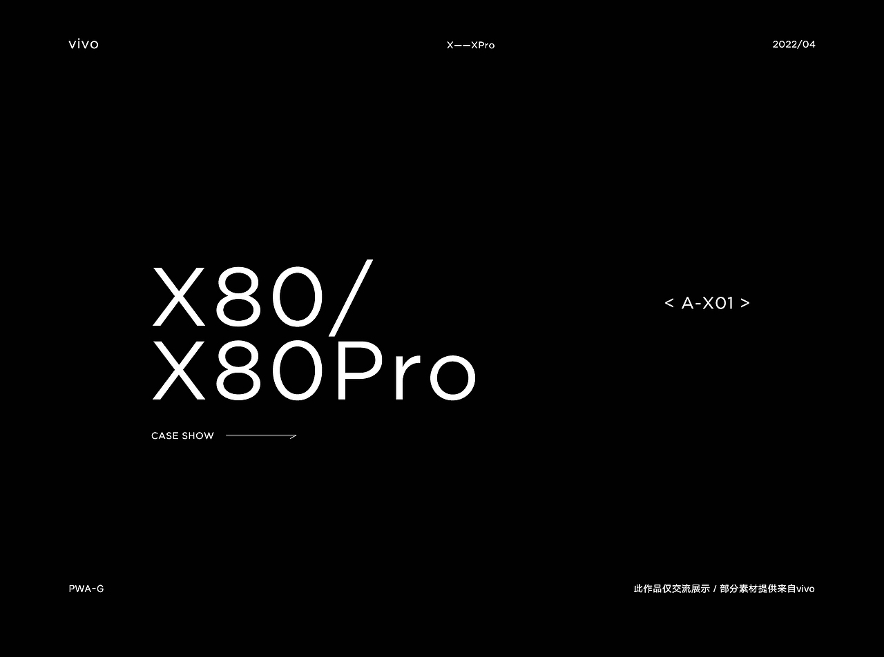 vivo X80系列产品线上视觉