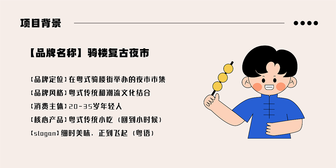 市集品牌全案设计【骑楼复古夜市】| 孟菲斯国潮风