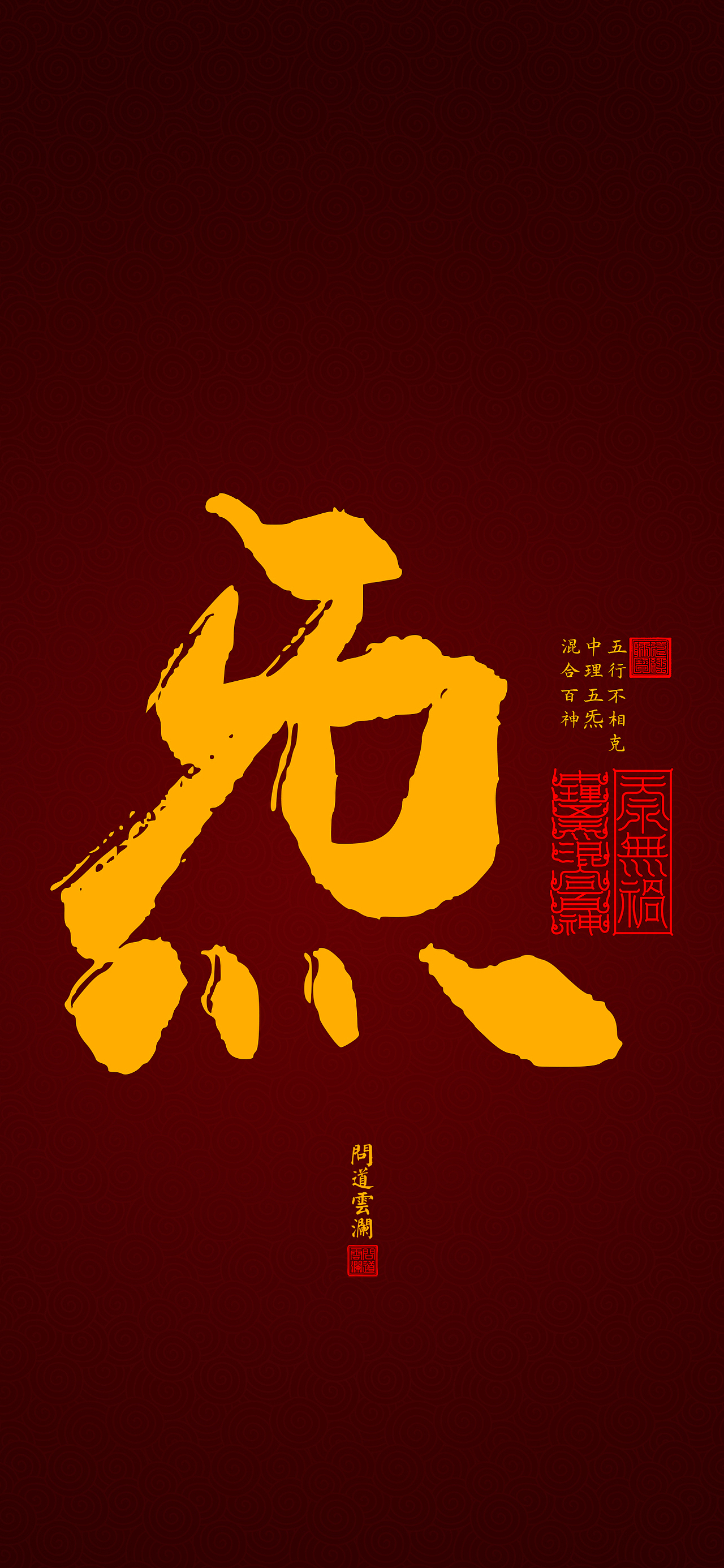 【道教文化】炁  高清电脑手机壁纸
