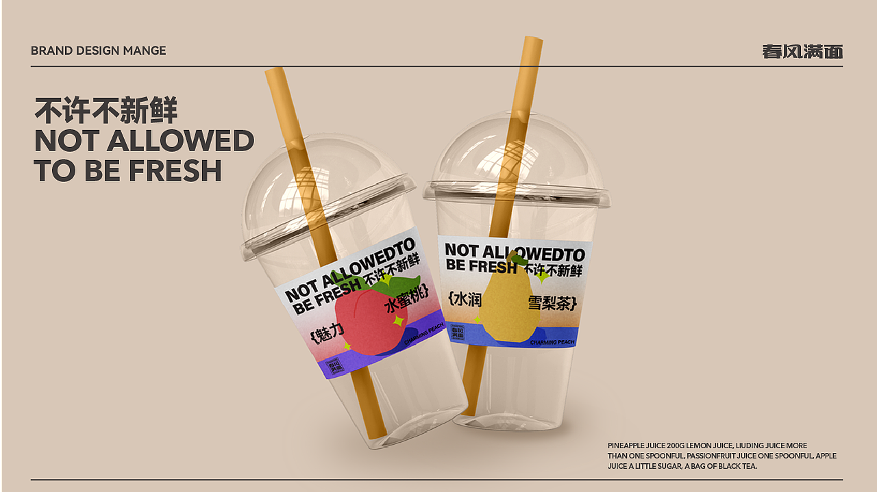 {春风满面}时尚茶饮品牌（图ZMzM3OTM2MjQ4） - 品牌 - 站酷设计师Ping_Design原创素材 - 站酷ZCOOL