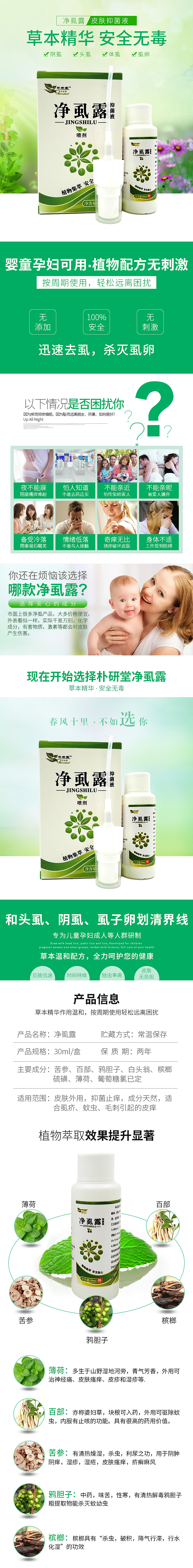 净虱露详情页 皮肤抑菌液去虱露详情页 详情页制作/设计 首页制作/设计（图ZNzQ1NzQ2MjA=） - 电商 - 站酷设计师汝沫原创素材 - 站酷ZCOOL