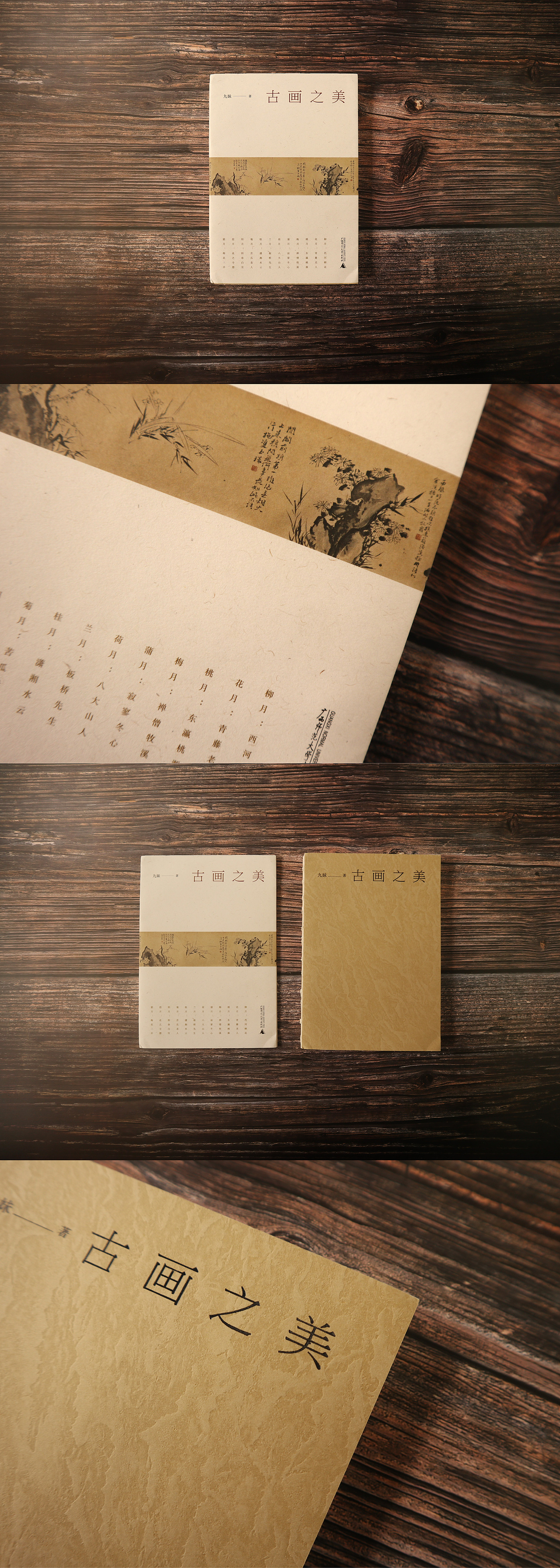 王媚书籍装帧设计作品合集01