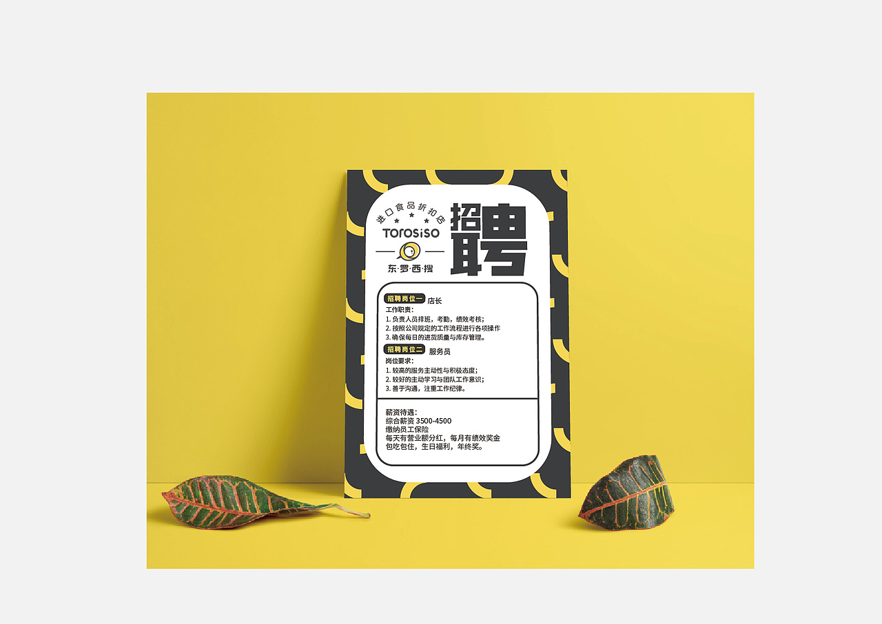 進口零食折扣店 | 品牌設計（圖ZMTI5MzMzNTk2） - 品牌 - 站酷設計師九克皮原創(chuàng)素材 - 站酷ZCOOL