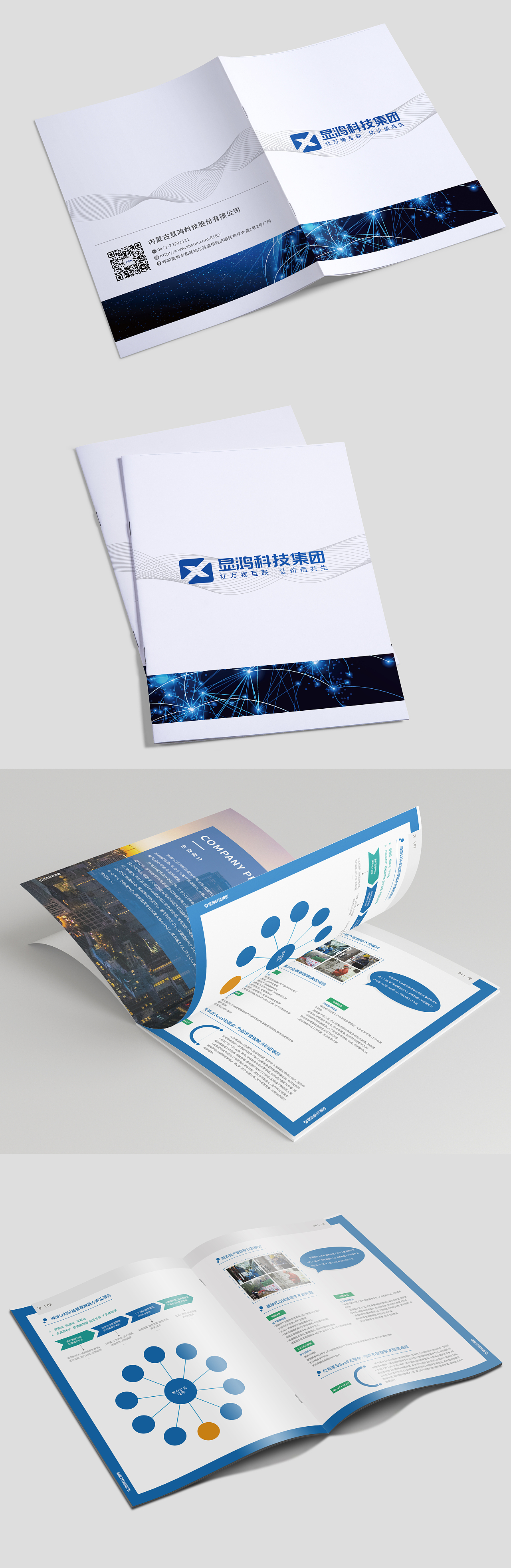 物联网画册（图ZMTU0NDY3OTg4） - 书籍/画册 - 站酷设计师咚咚爱画画原创素材 - 站酷ZCOOL