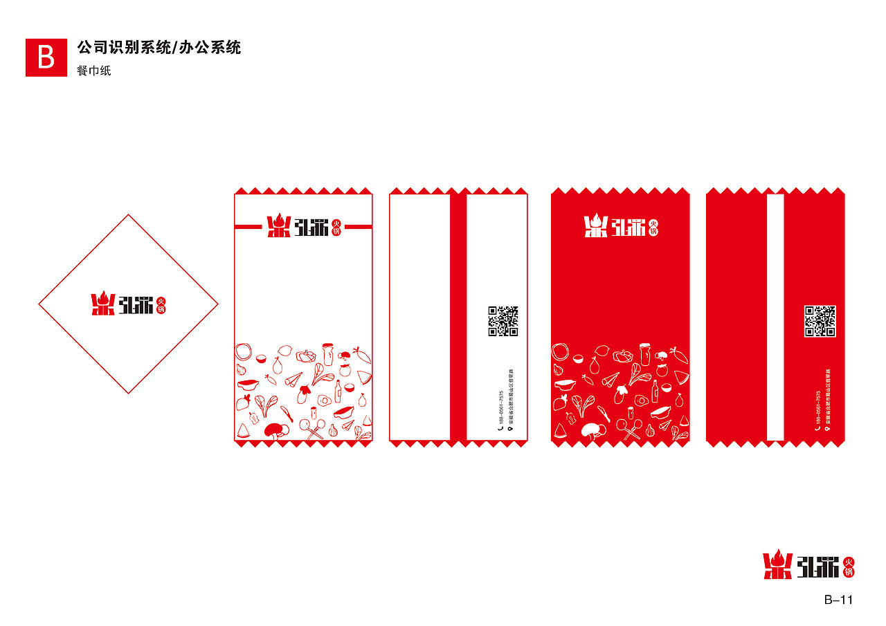弘鼎火锅VI手册