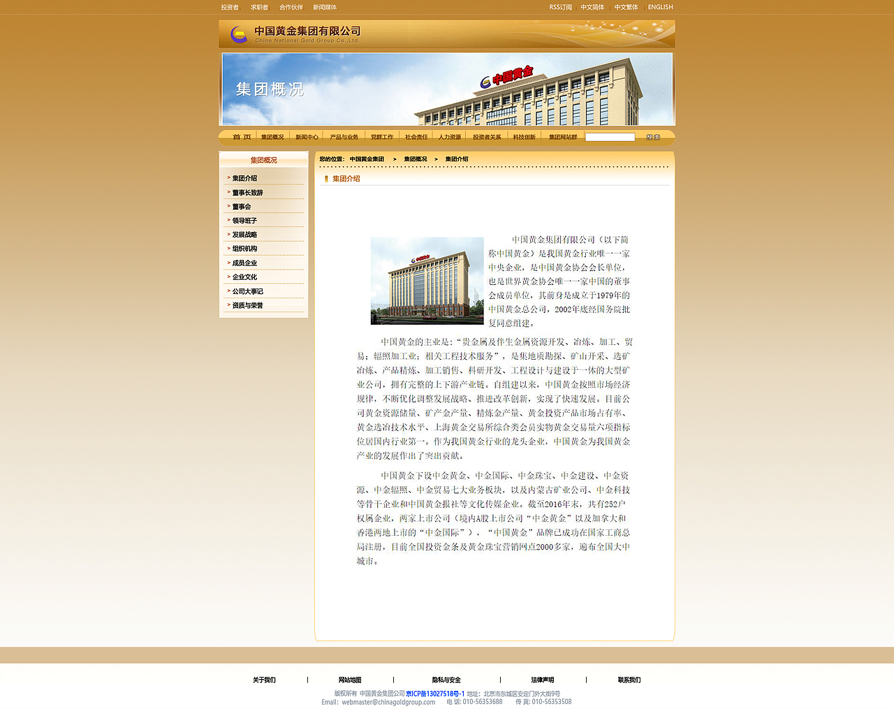 中国黄金集团网页（图ZMTYyOTgwMzEy） - 企业官网 - 站酷设计师Hug_you原创素材 - 站酷ZCOOL