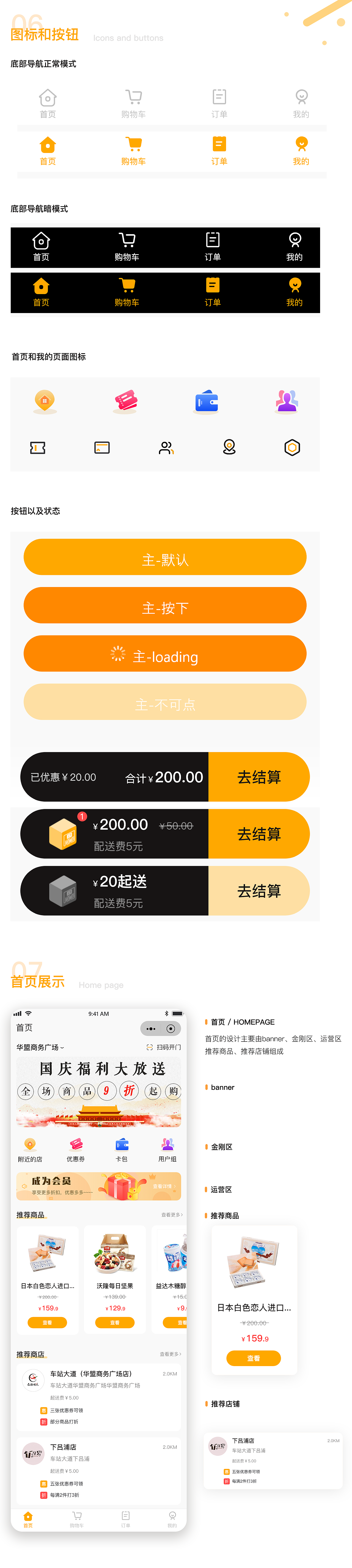 无人超市项目（消费端）（图ZMTc5NjEwNTM2） - 软件界面 - 站酷设计师更木剑八123原创素材 - 站酷ZCOOL