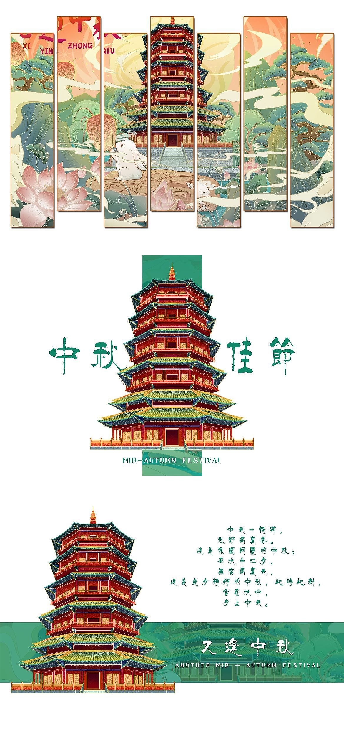 国风插画——中秋节