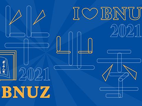 北师大珠海分校2021年毕业季设计 大学毕业季/活动设计