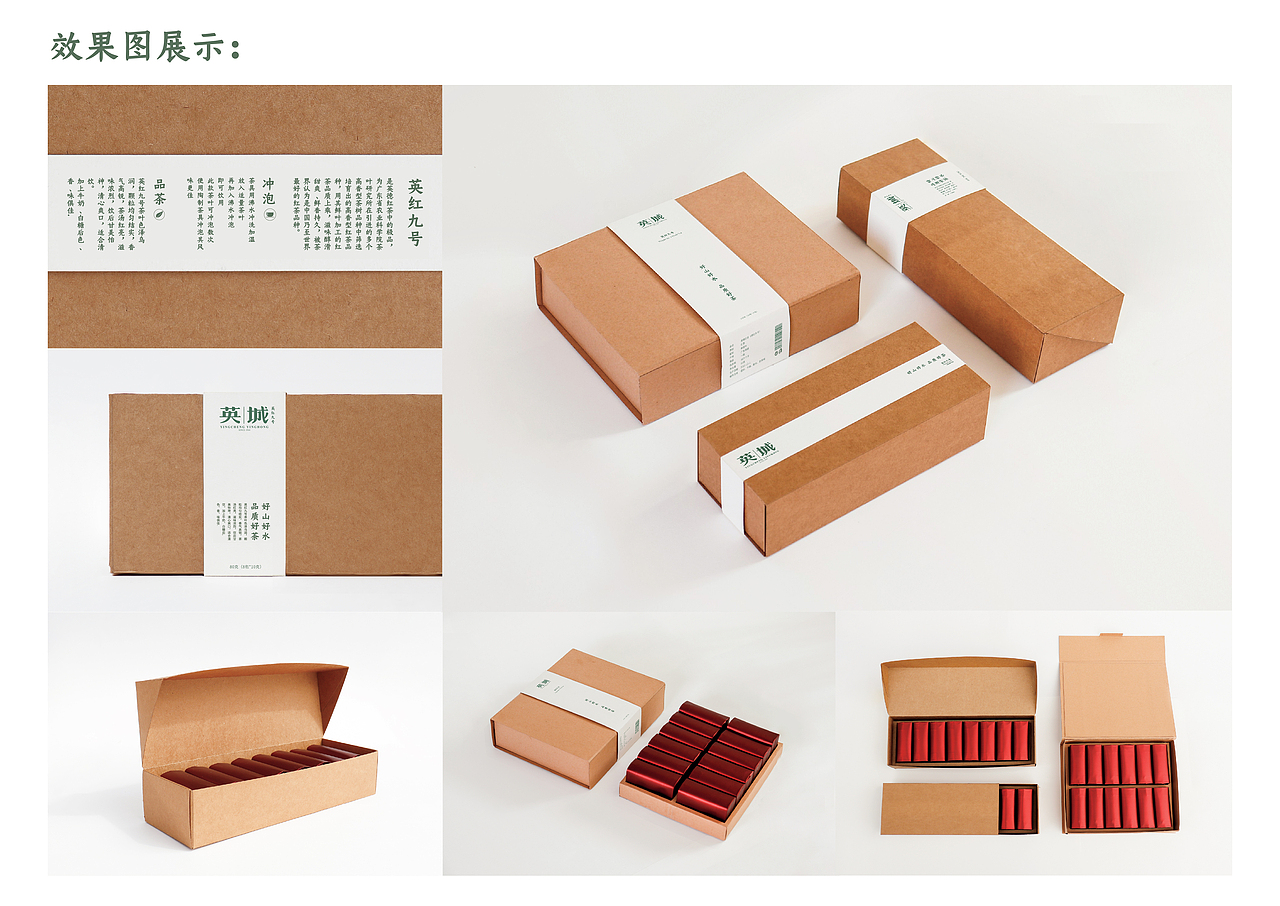 【包装设计】英红九号茶叶包装设计