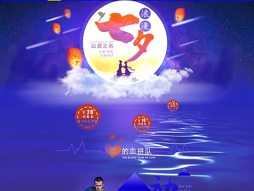 七夕电商专题页