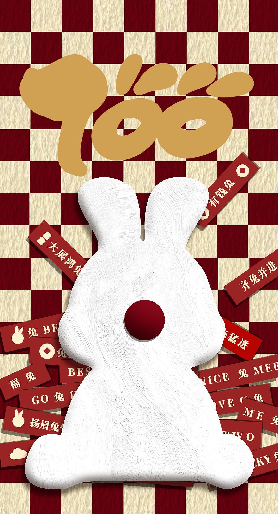 新年快乐|兔年手机壳设计图案