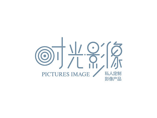 时光影像VI-时尚照片珍藏馆！