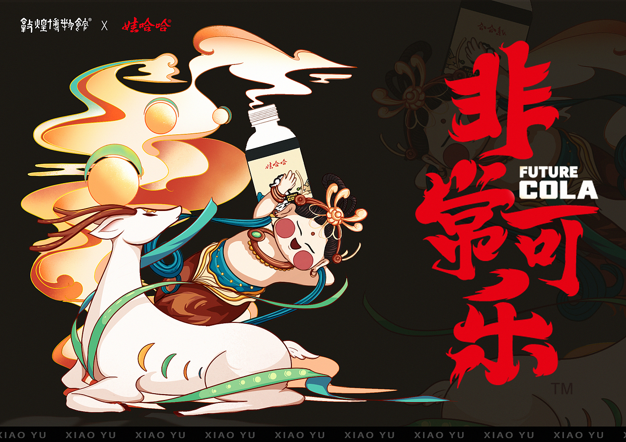 大广赛娃哈哈《非常时刻非常可乐》（图ZMzA3ODQ5MjQw） - 海报 - 站酷设计师多余不多余原创素材 - 站酷ZCOOL