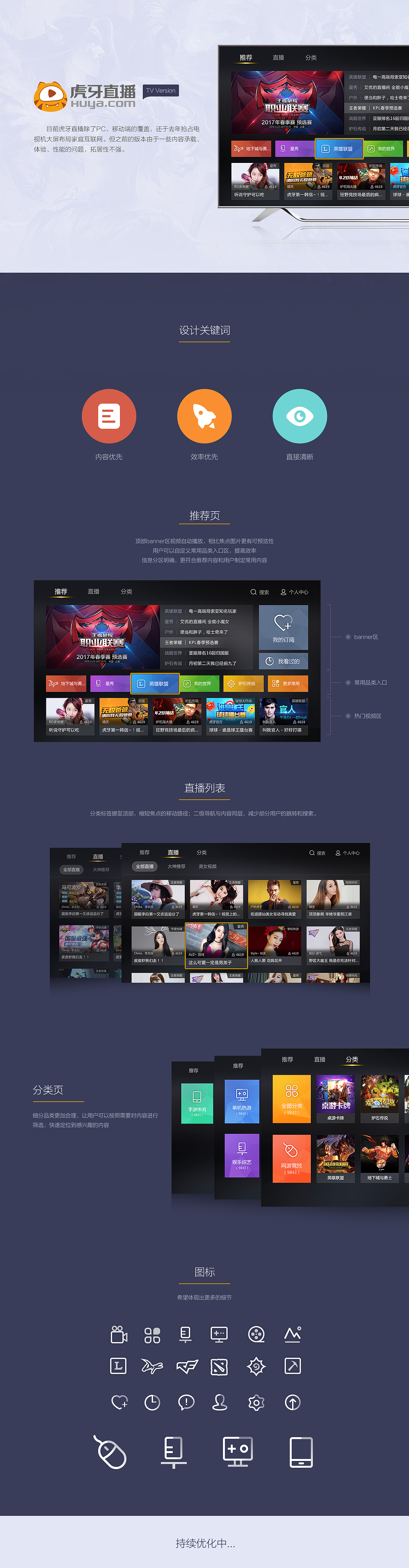 虎牙直播TV UI