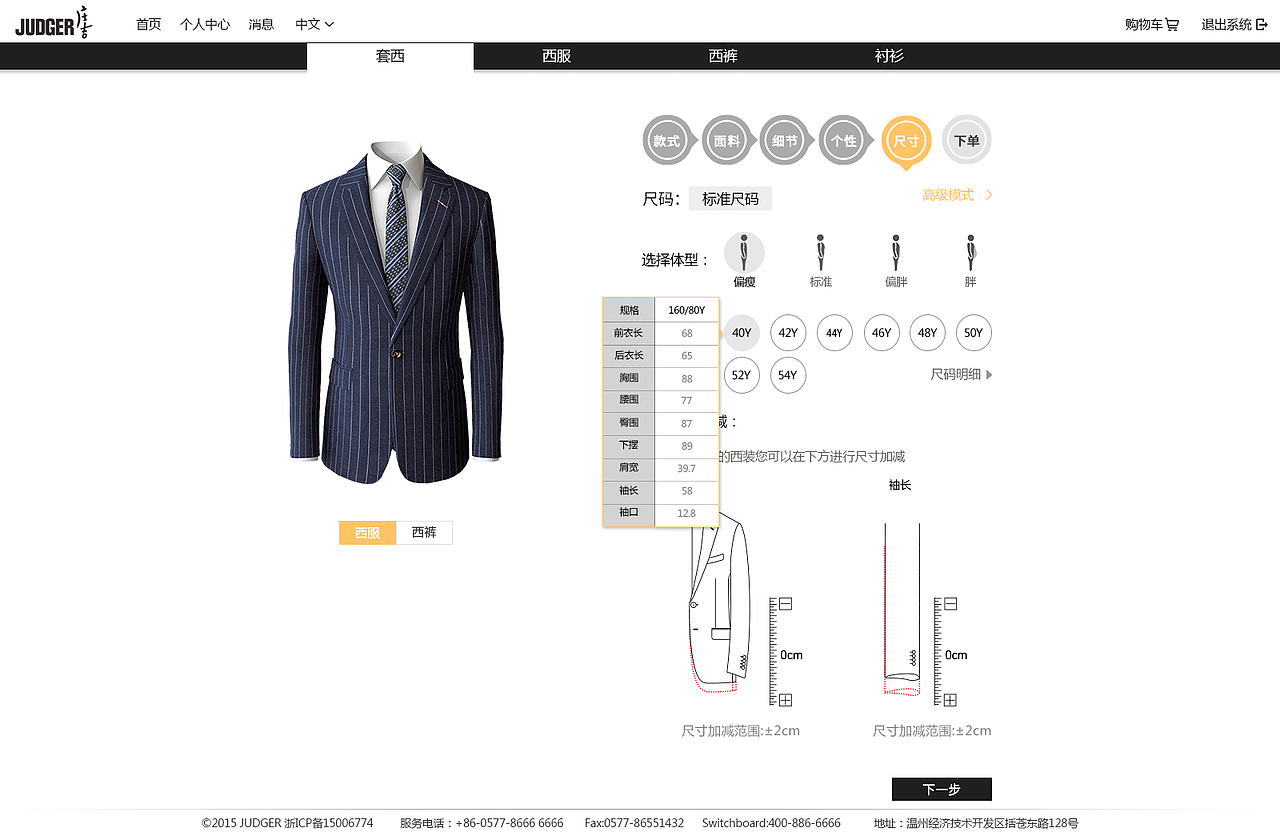 西服定制web端（图ZMTAwMjAxNTA4） - 企业官网 - 站酷设计师花蓉Jane原创素材 - 站酷ZCOOL