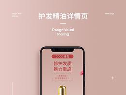 護發(fā)精油詳情頁