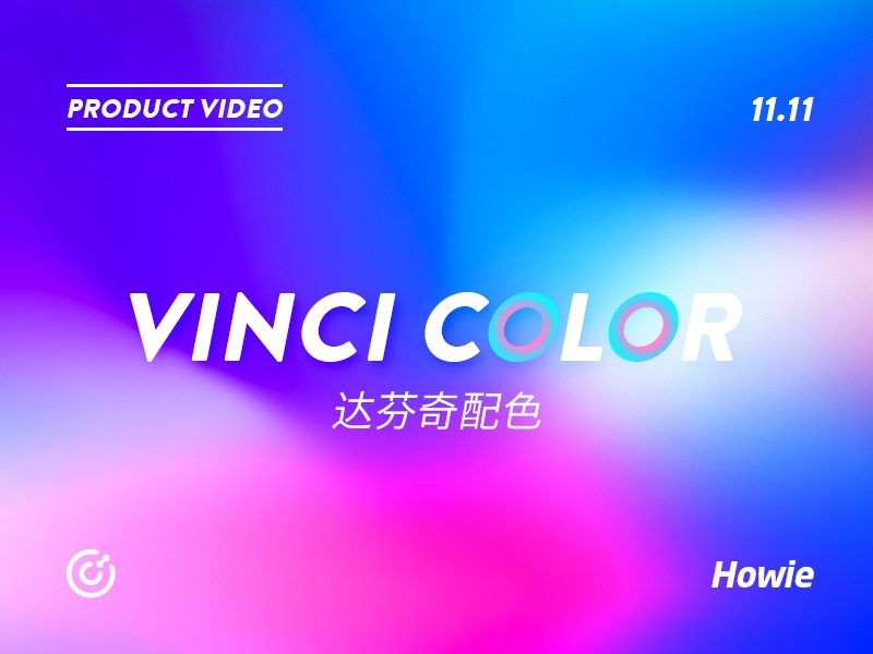 Vinci Color Product Video（含工程源文件）