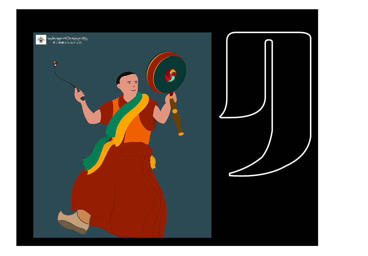 2020藏元素作品合集第三眼藏文化设计工作室