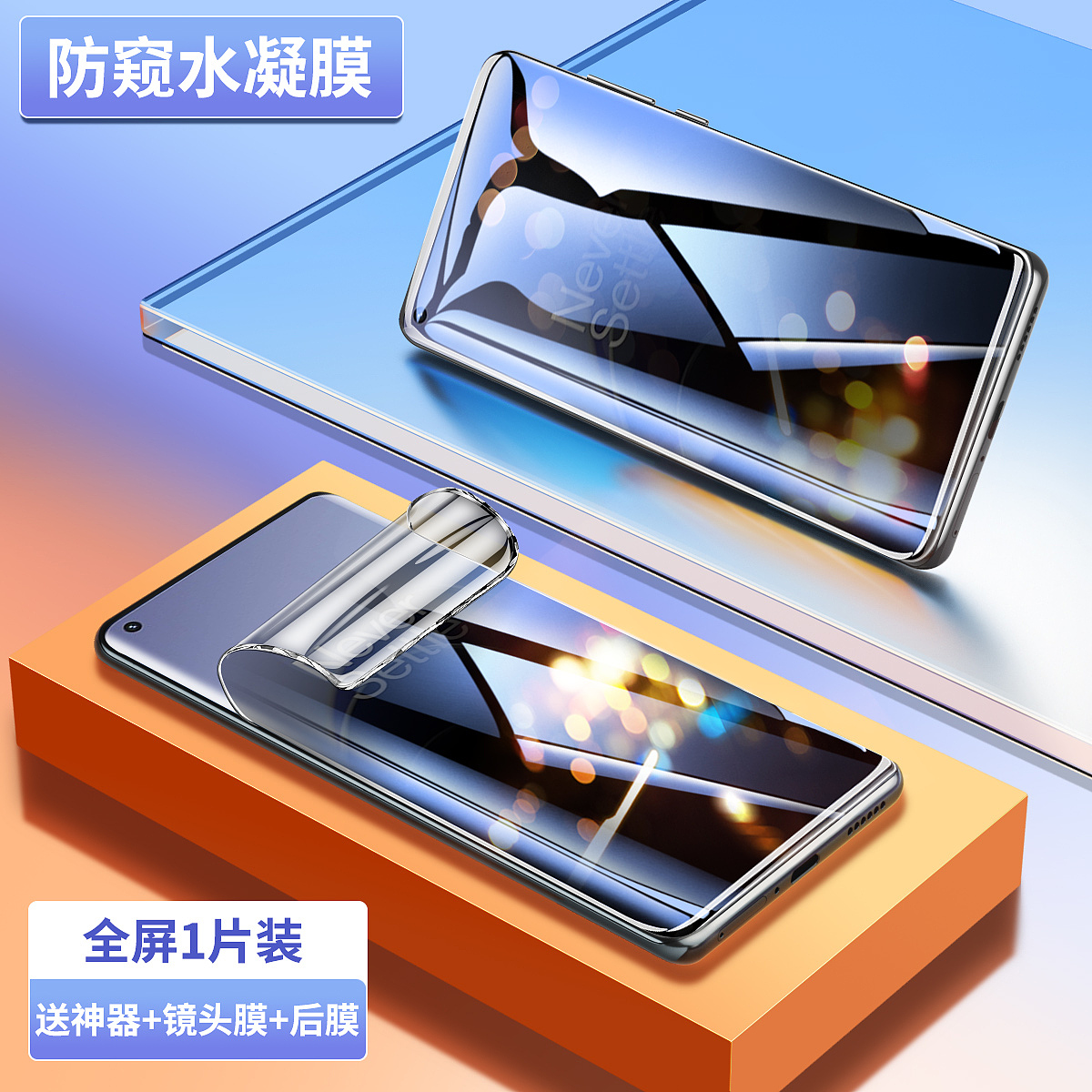 一加10Pro钢化膜