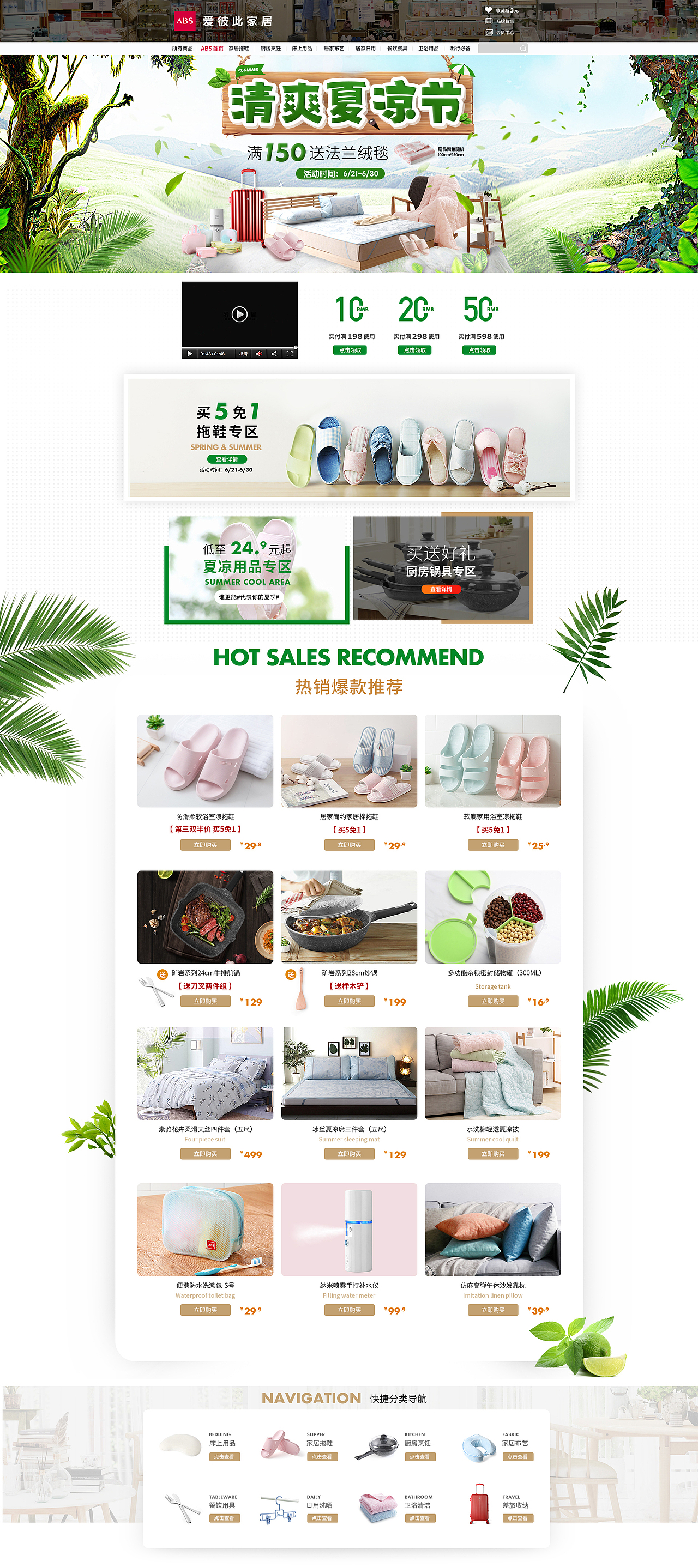 夏凉节首页及几张海报（图ZODMxMDEzNjA=） - 电商 - 站酷设计师Sin品牌落地原创素材 - 站酷ZCOOL