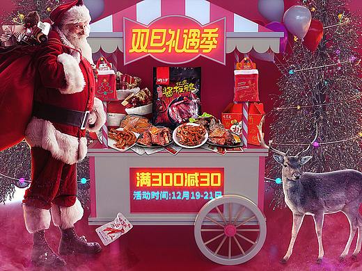 双旦礼遇季首页