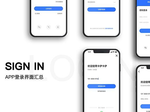 APP登录界面
