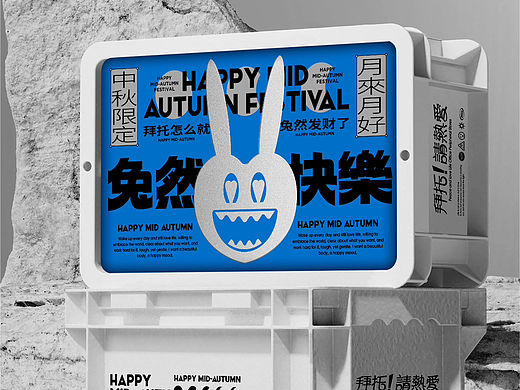 兔然快乐—拜托！请热爱 中秋限定月饼礼盒🥮